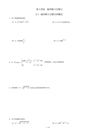 十章偏导数与全微分学生用