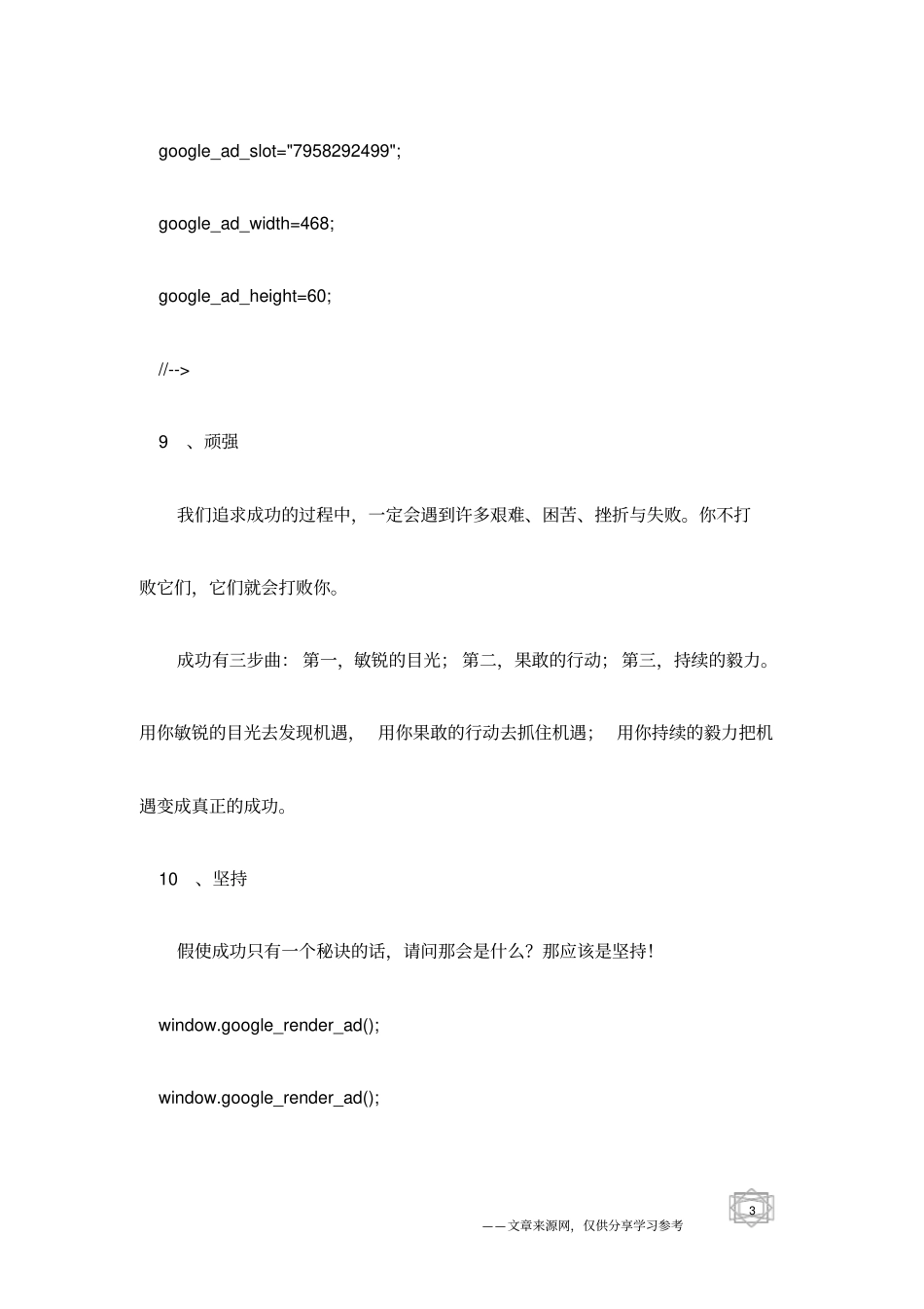 十种积极心态决定成功_第3页