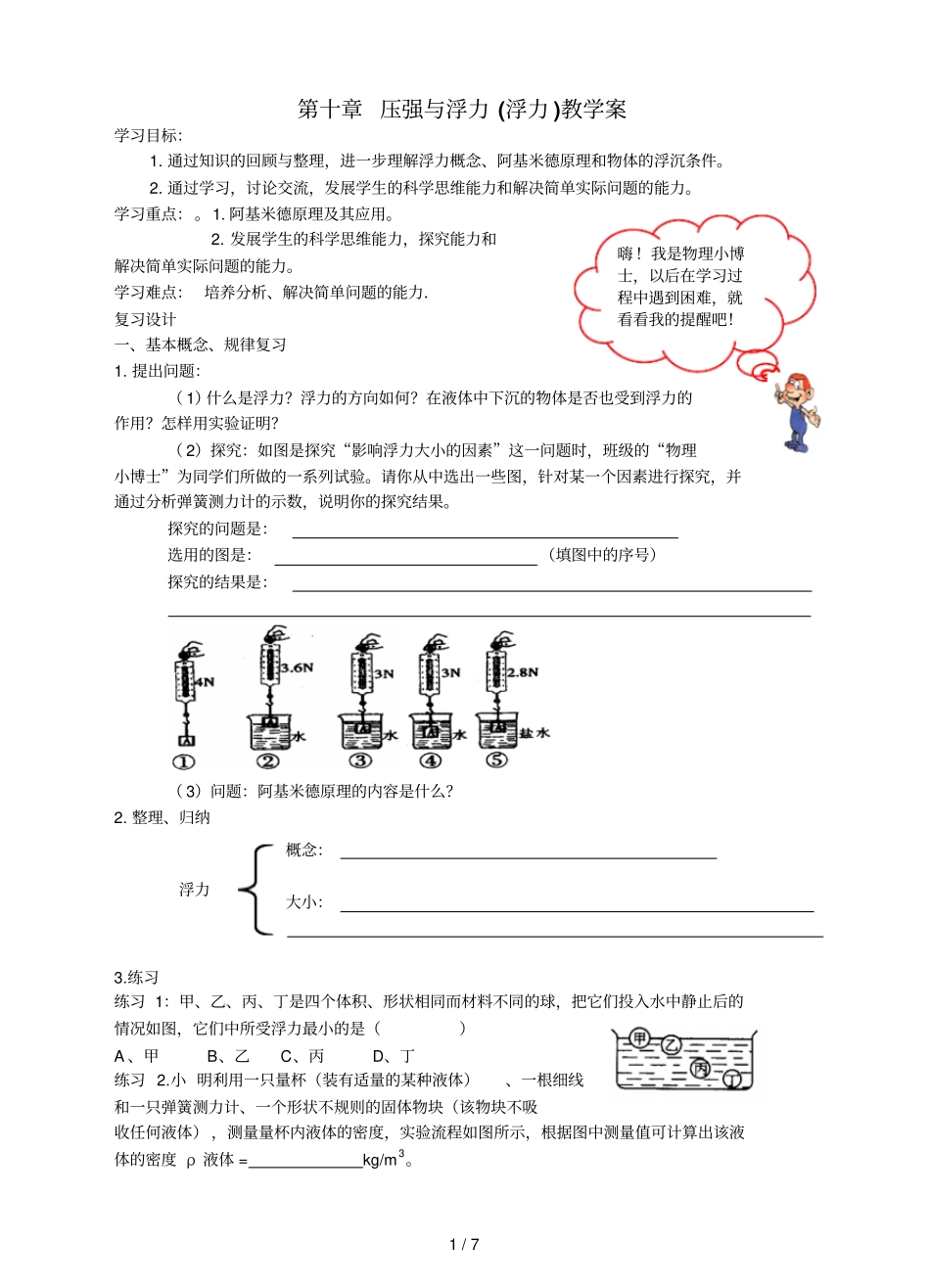 十章压强与浮力浮力教学案_第1页