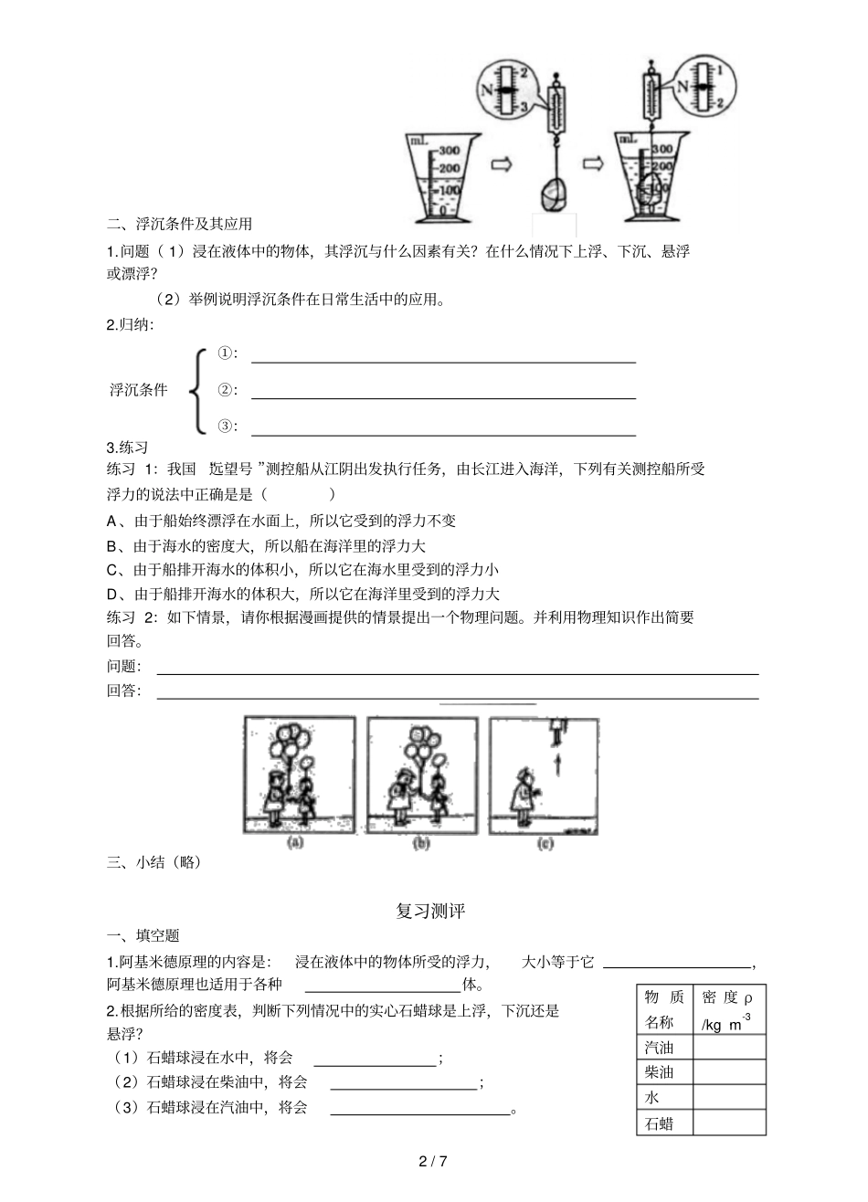 十章压强与浮力浮力教学案_第2页