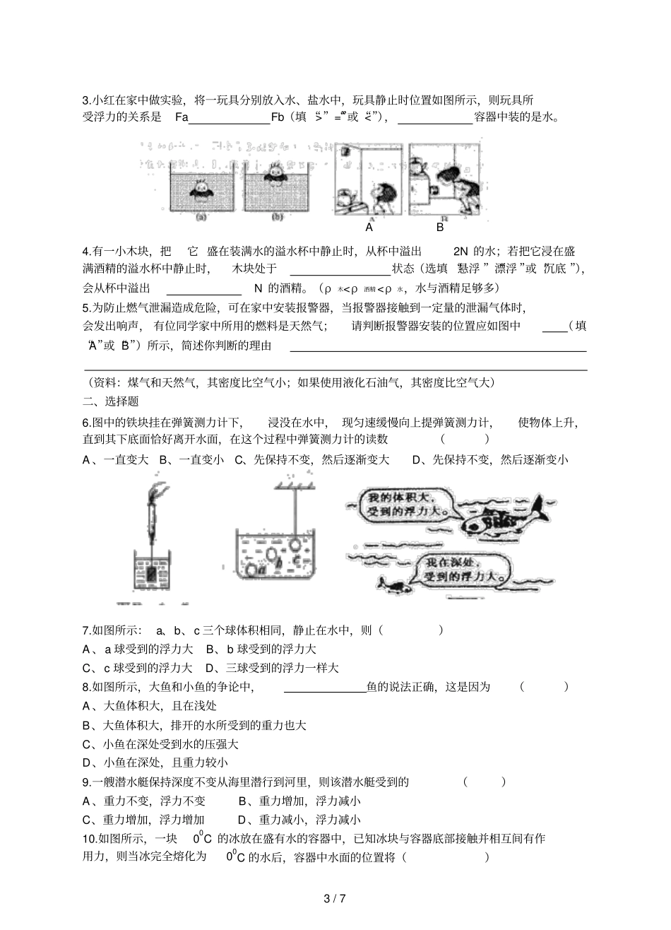 十章压强与浮力浮力教学案_第3页