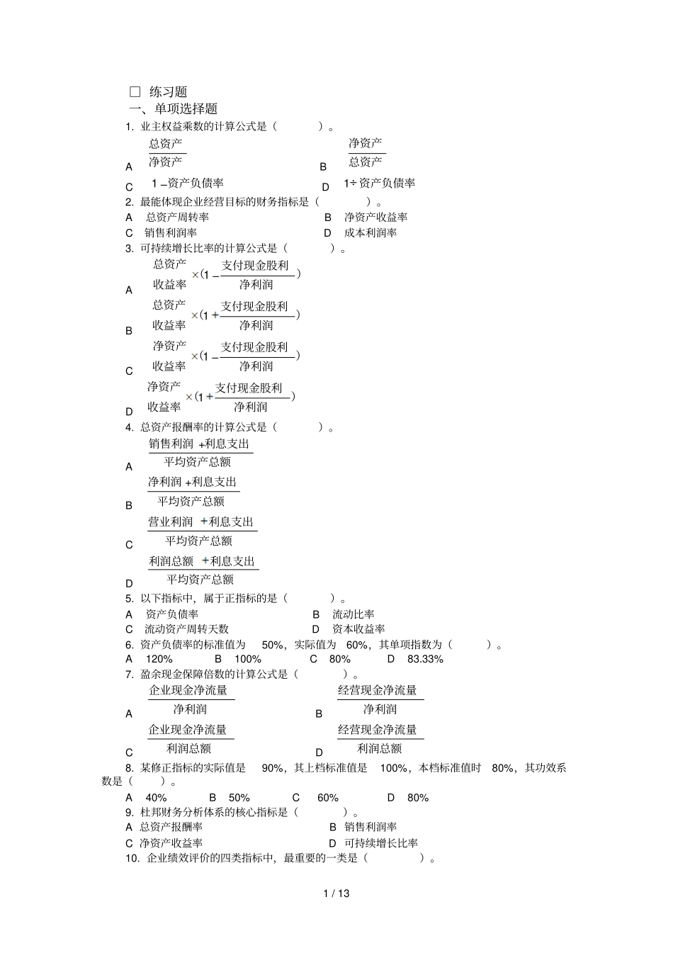 十综合分析与业绩评价_第1页