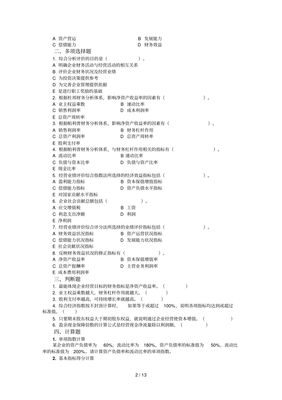 十综合分析与业绩评价_第2页