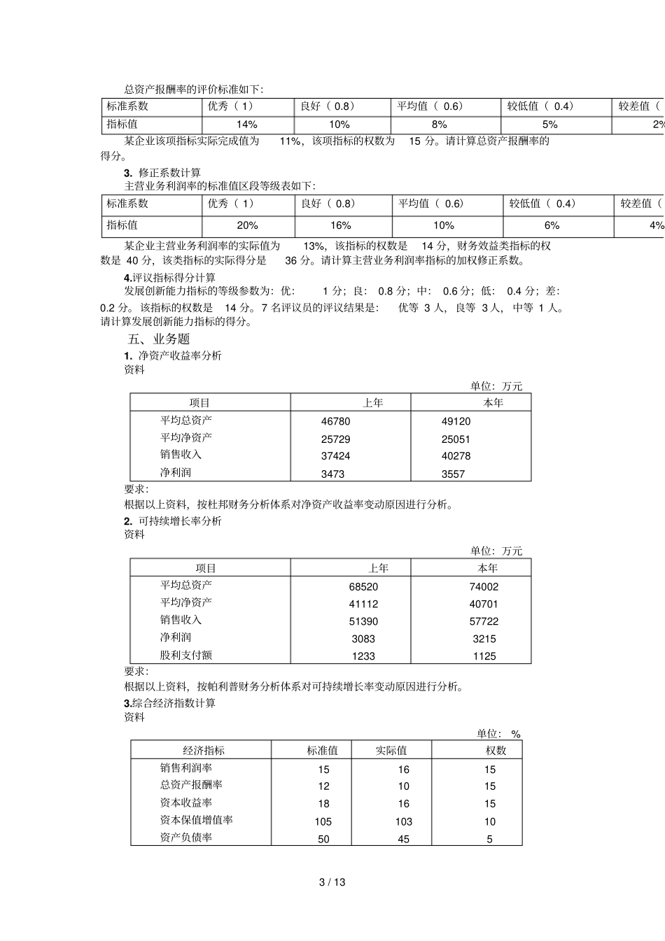 十综合分析与业绩评价_第3页