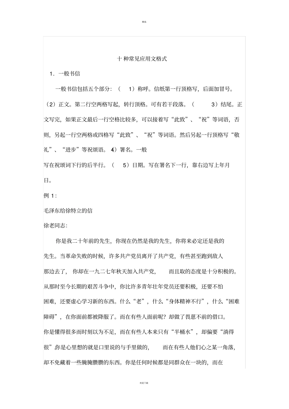 十种常见应用文格式_第1页