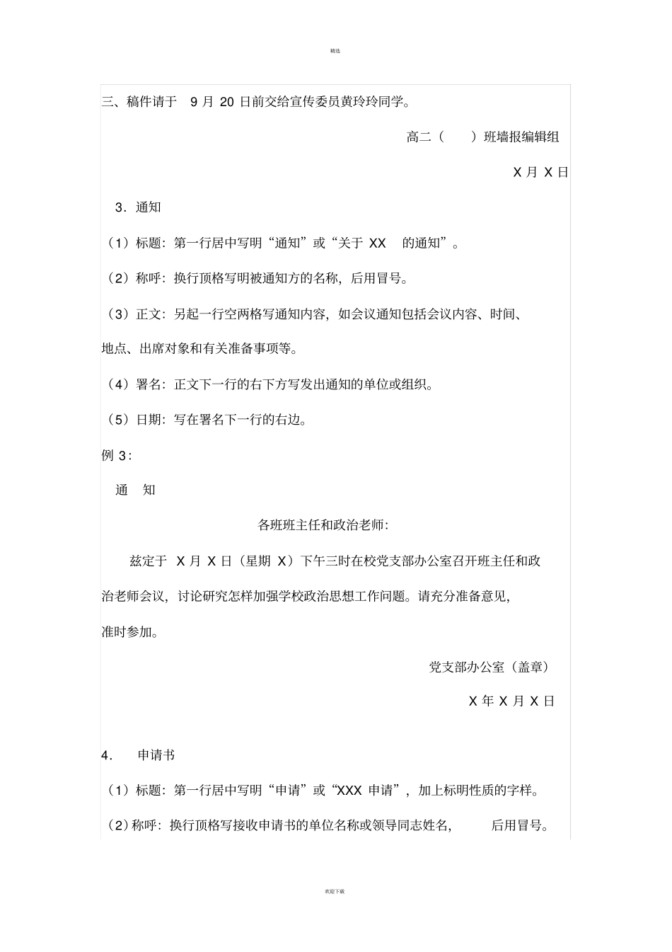 十种常见应用文格式_第3页
