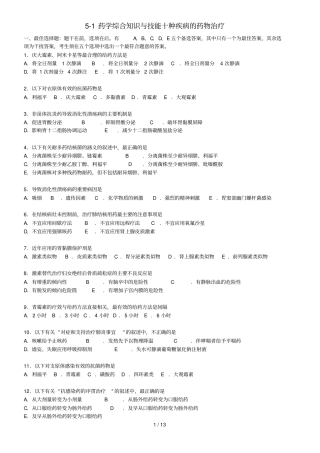 十种疾病的药物治疗