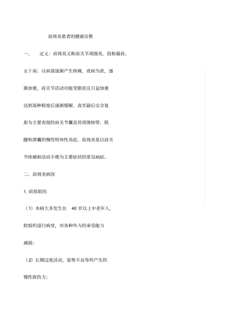 十肩周炎患者的健康宣教