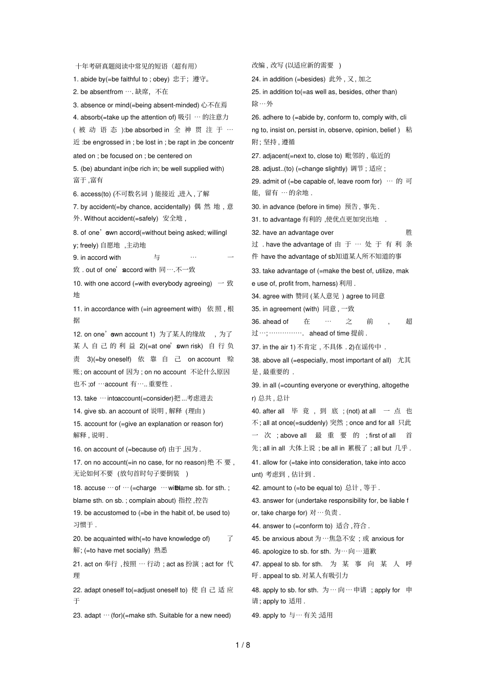 十考研真题阅读中常见的短语超有用_第1页