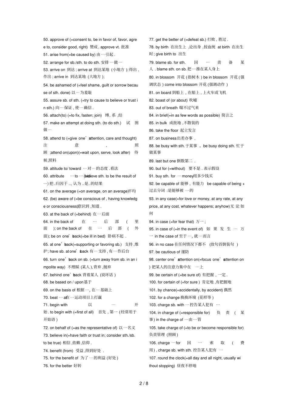 十考研真题阅读中常见的短语超有用_第2页