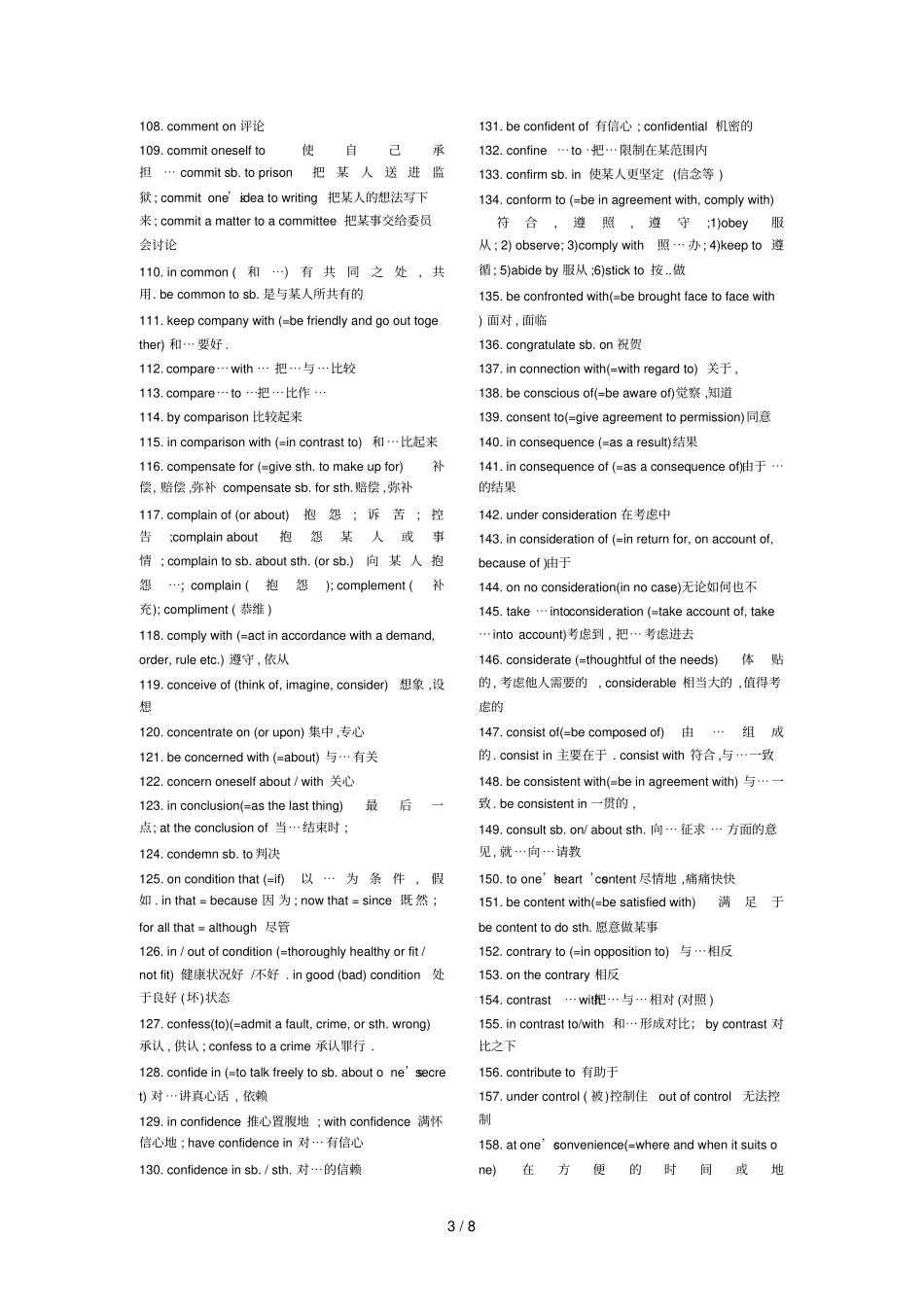 十考研真题阅读中常见的短语超有用_第3页
