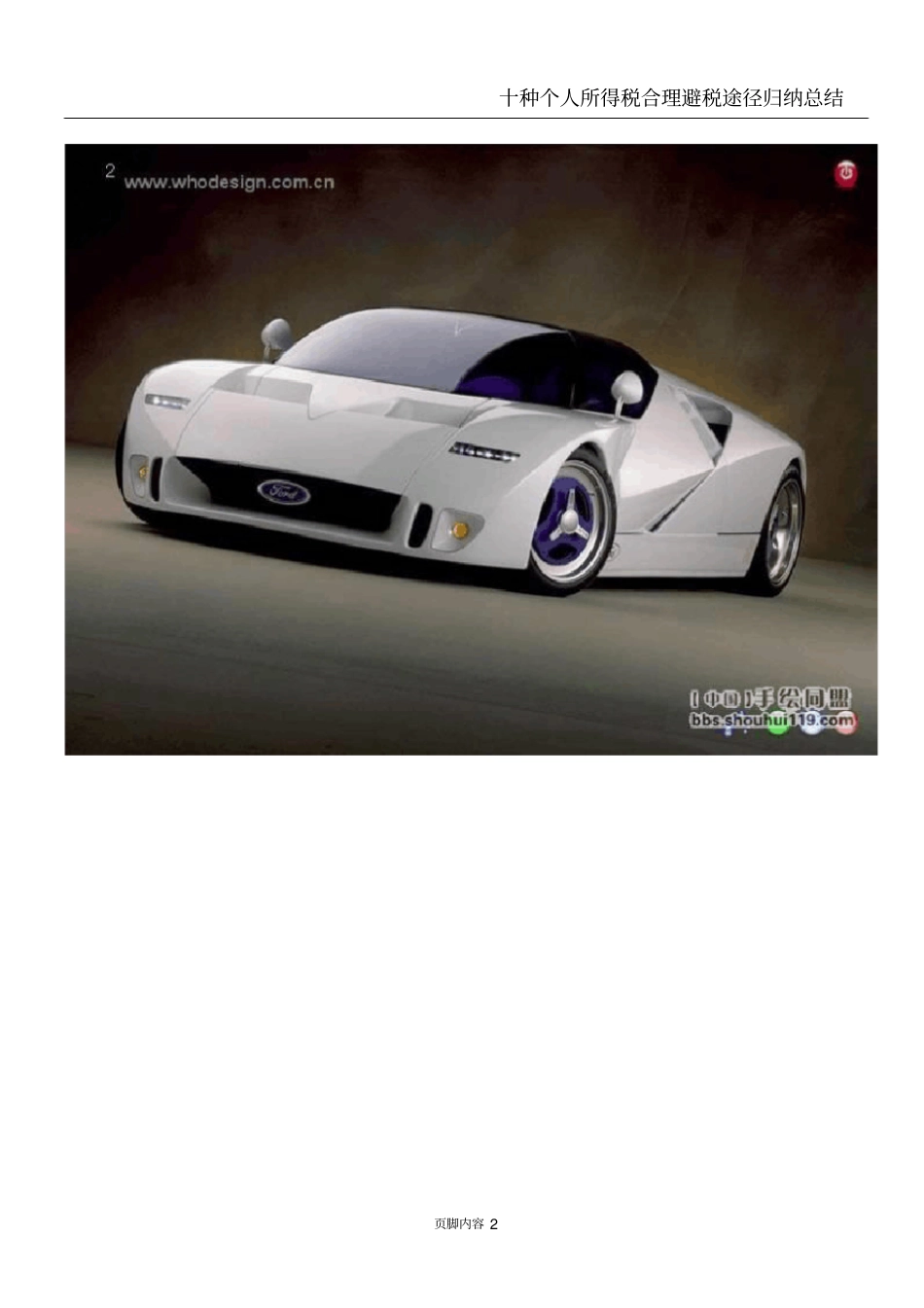 十种工业设计设计形式语言分析_第2页