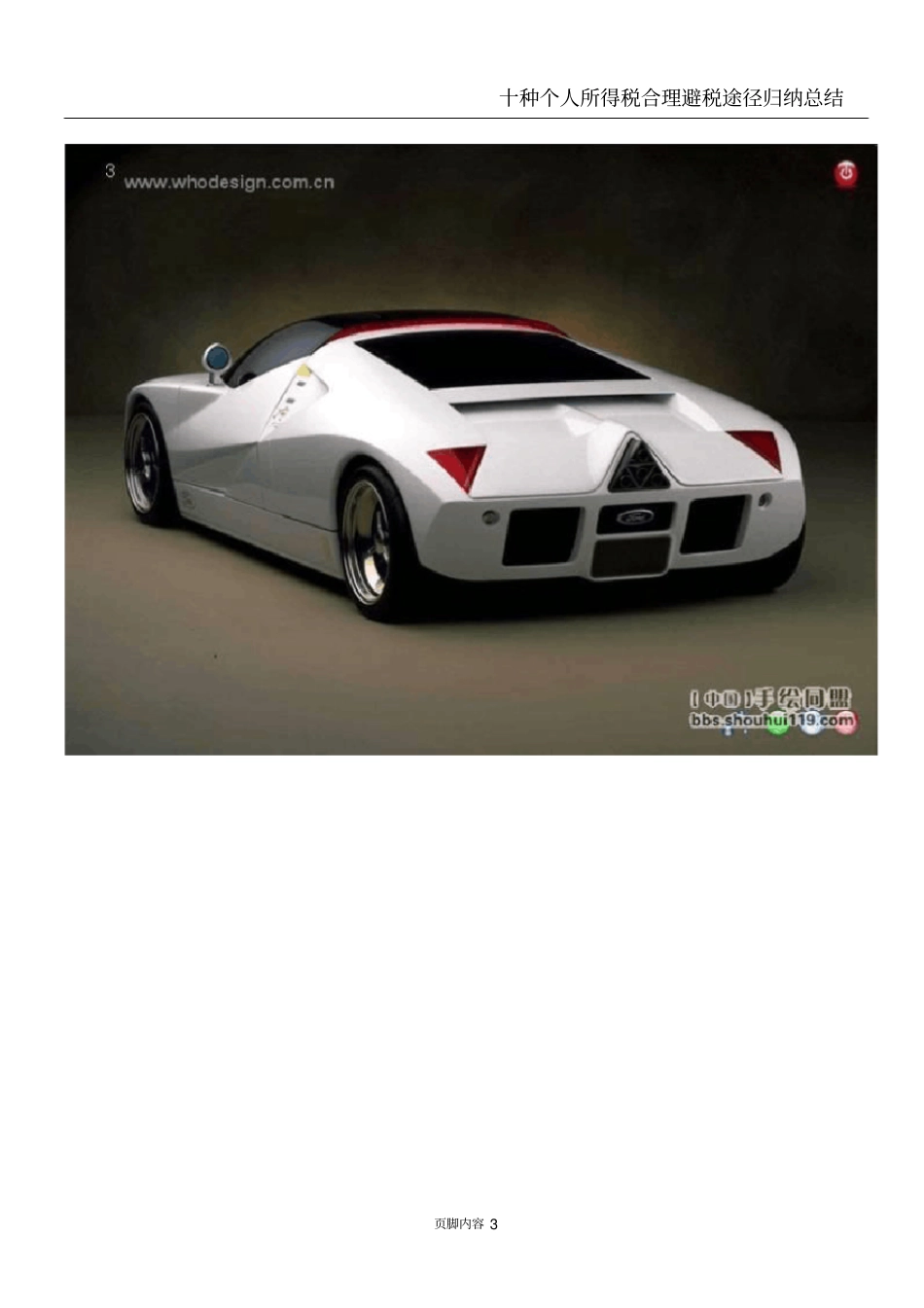 十种工业设计设计形式语言分析_第3页