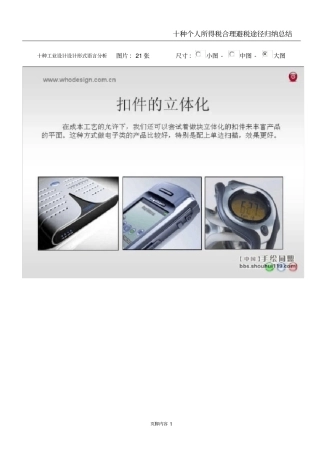十种工业设计设计形式语言分析