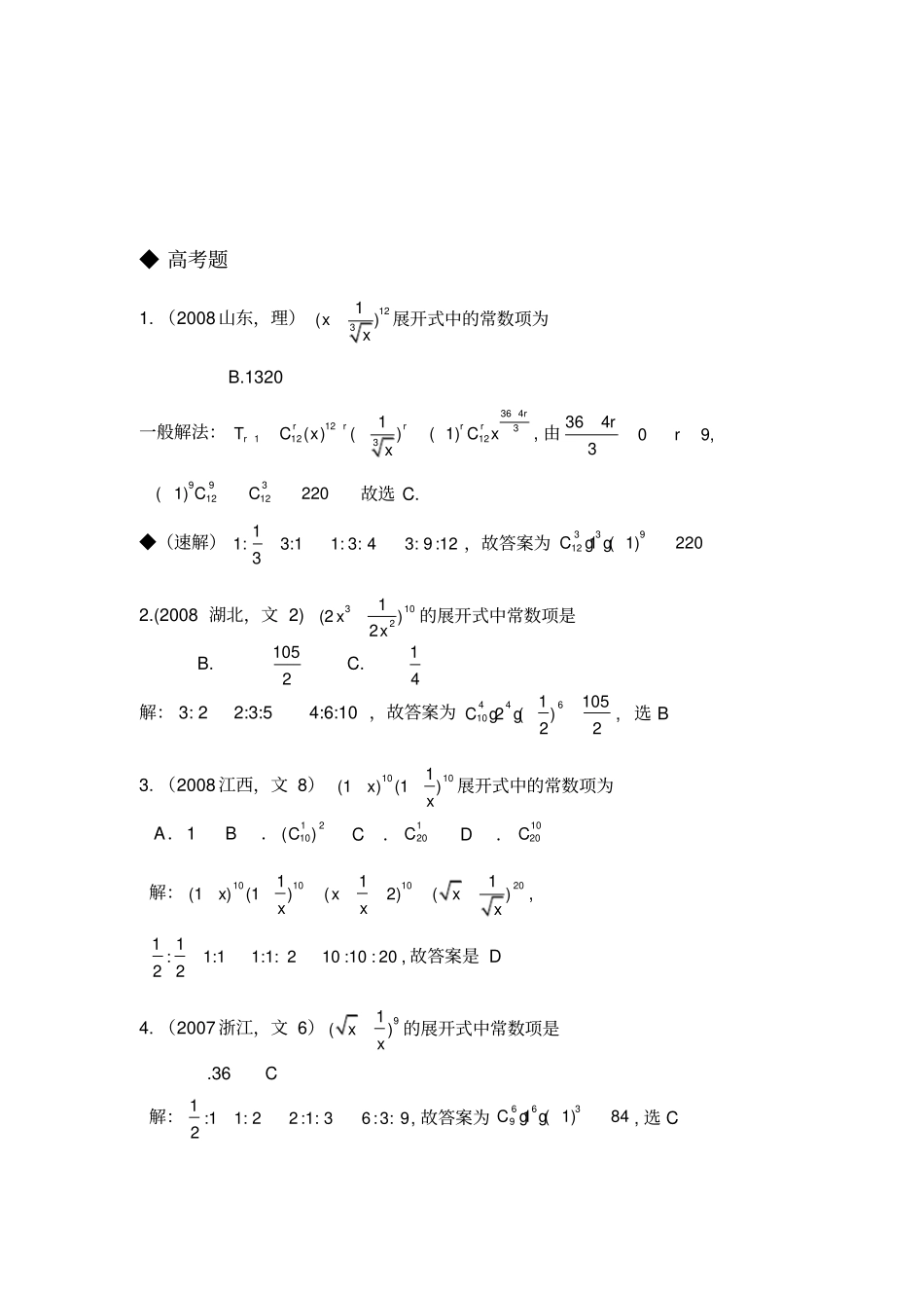 十秒钟求二项展开式常数项_第2页
