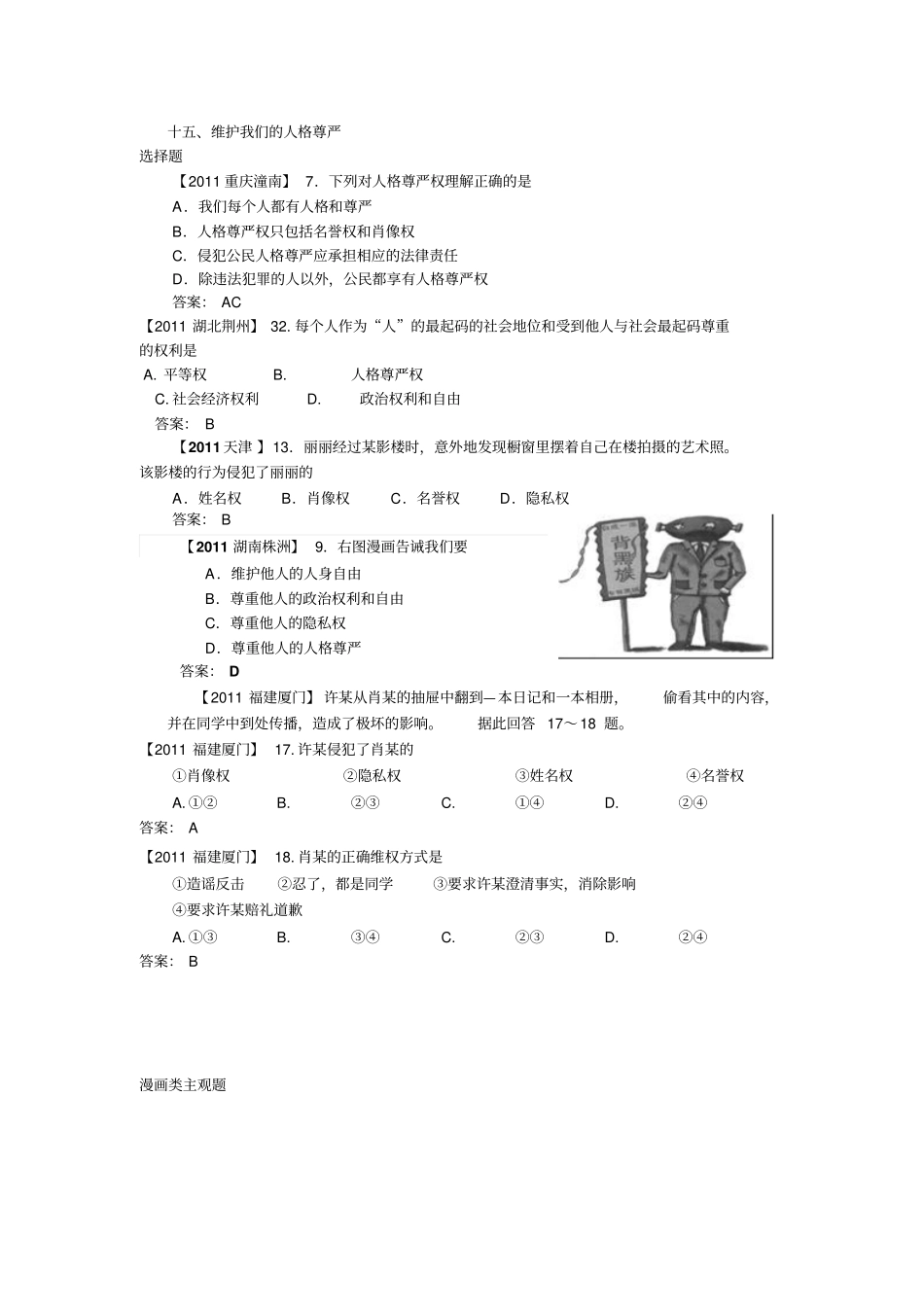 十维护我们的人格尊严_第1页