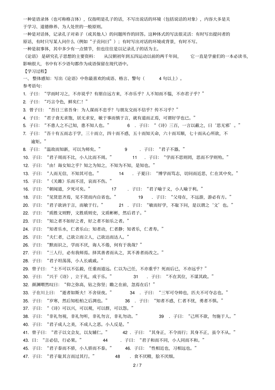 十论语导案答案_第2页