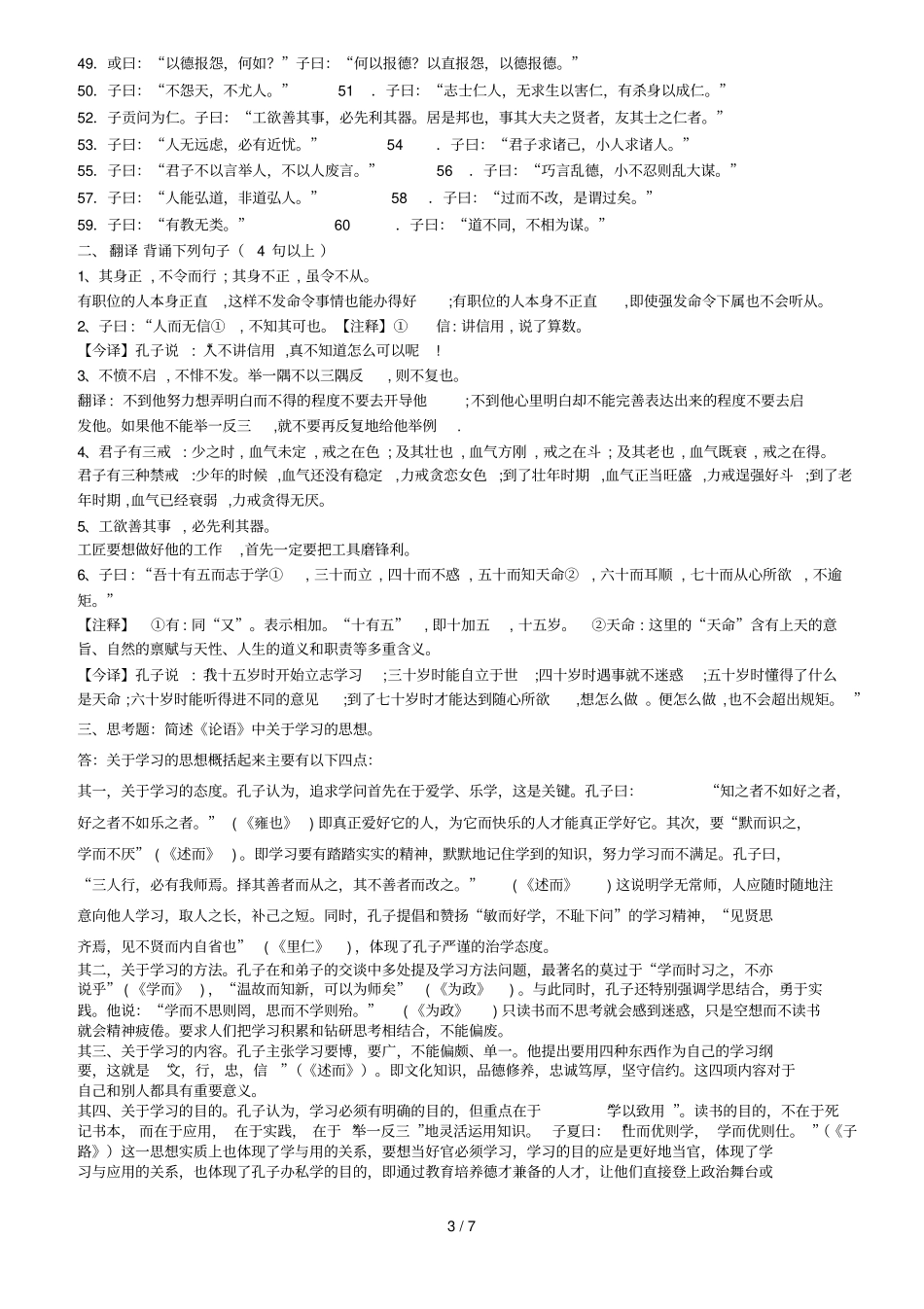 十论语导案答案_第3页