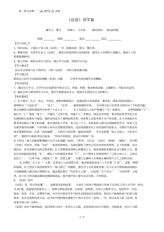 十论语导案答案
