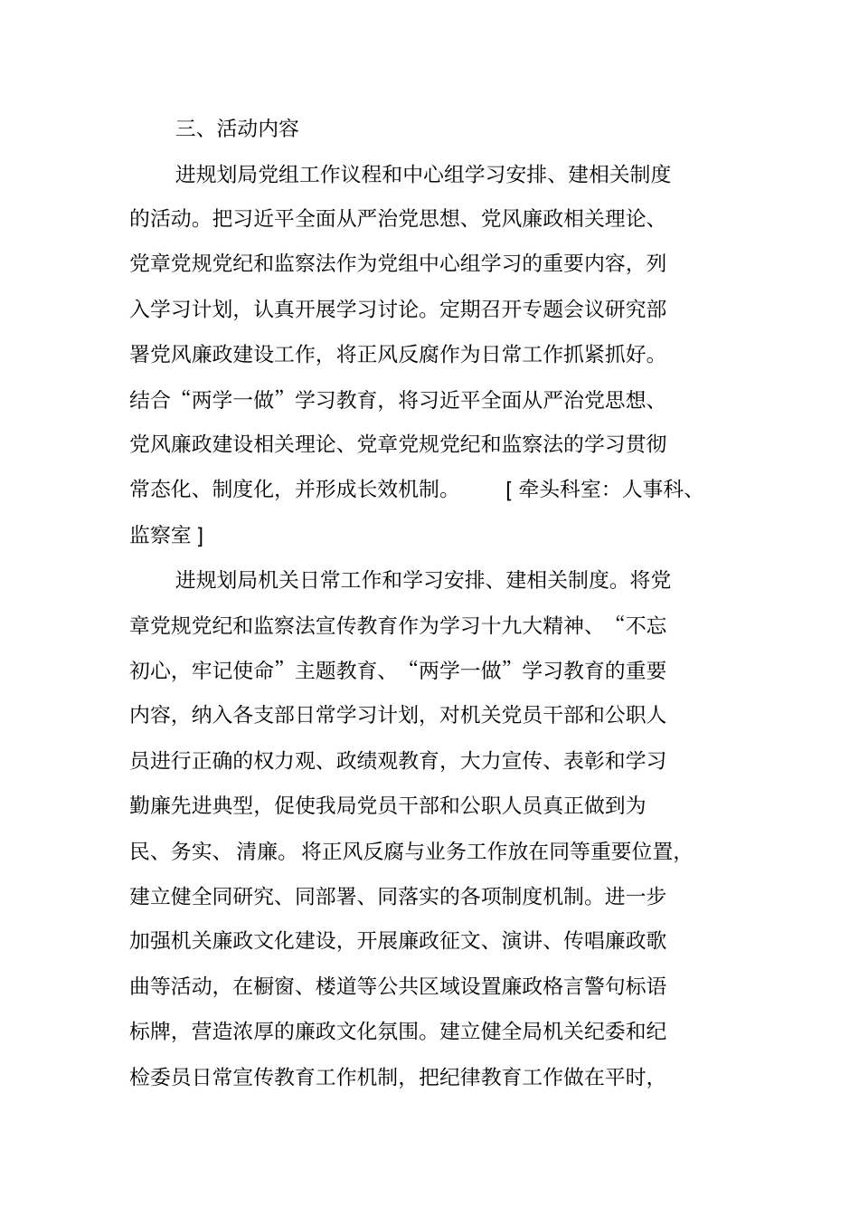 十进十建活动实施方案_第2页
