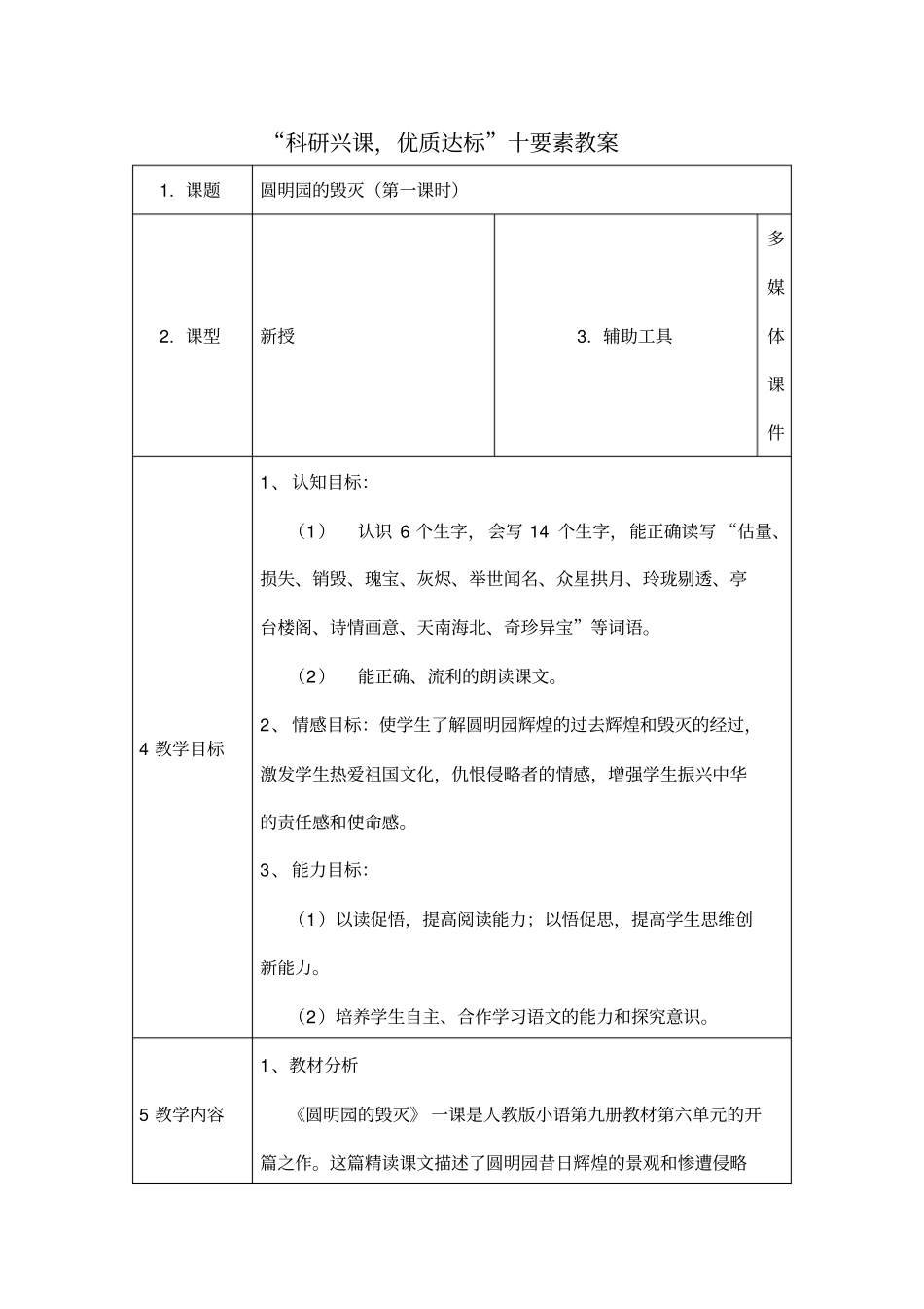 十要素备课圆明园的毁灭_第2页
