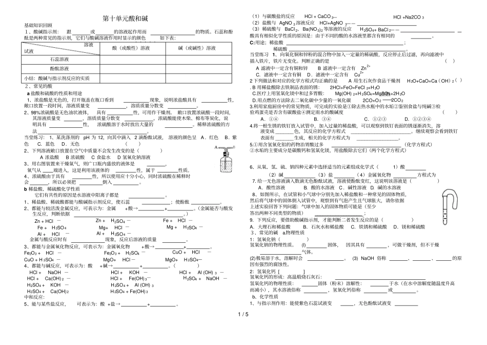 十酸和碱十盐化肥复习学案_第1页