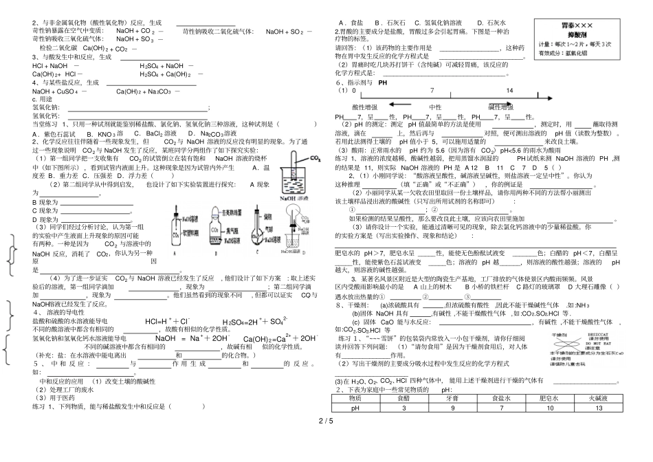 十酸和碱十盐化肥复习学案_第2页