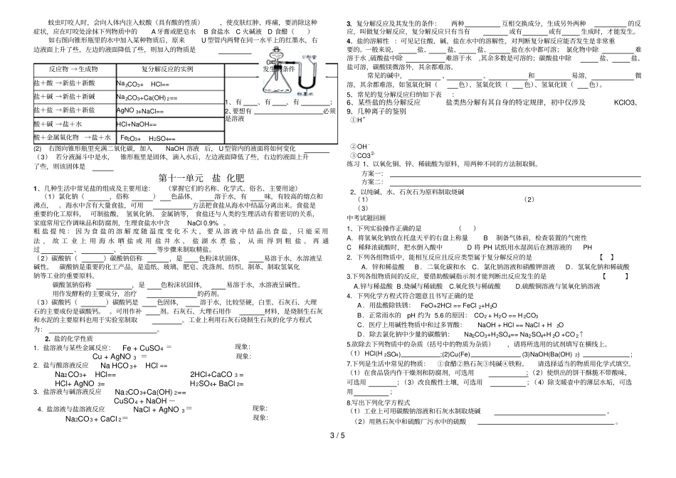 十酸和碱十盐化肥复习学案_第3页