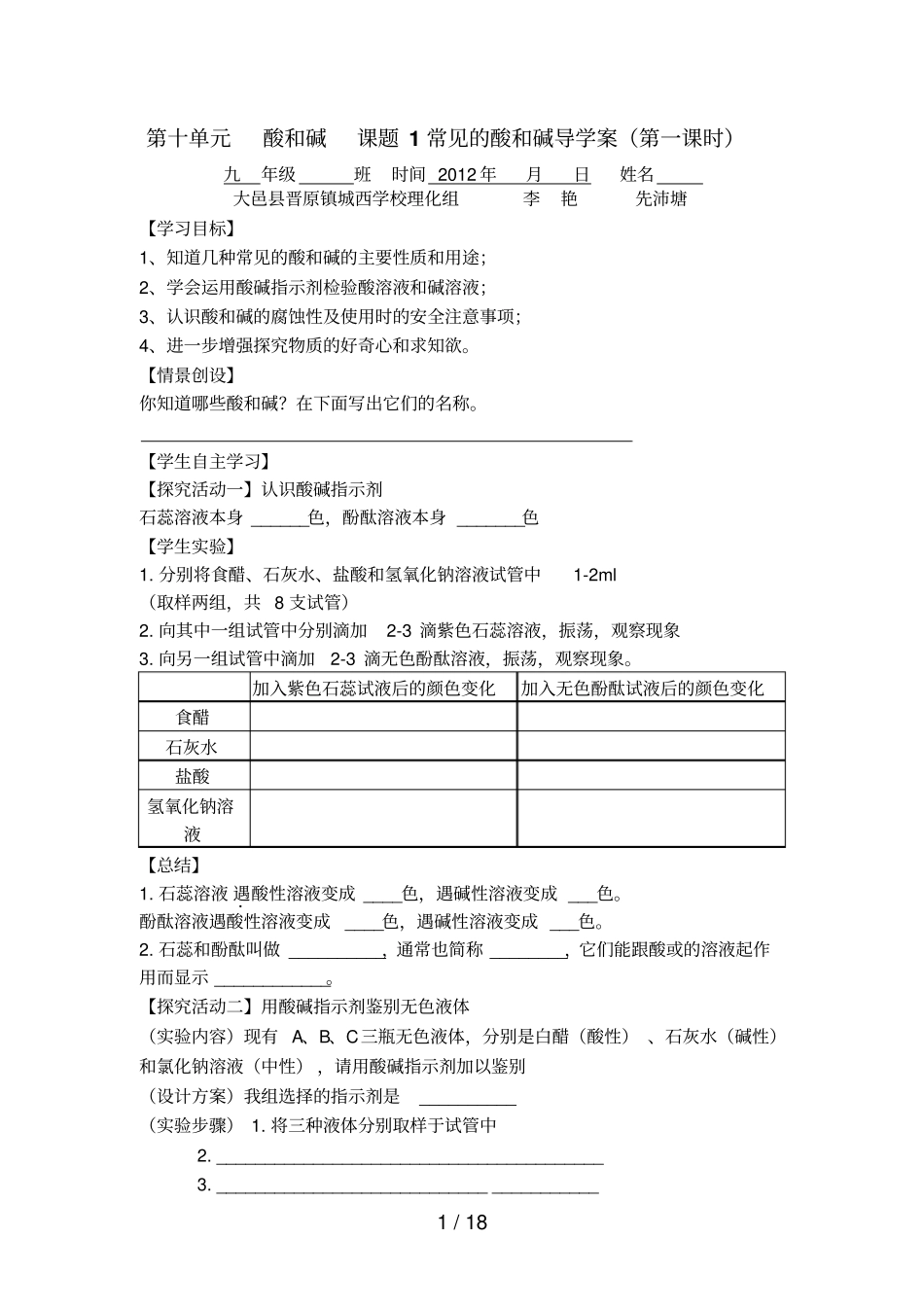 十酸和碱常见酸和碱教学设计先_第1页