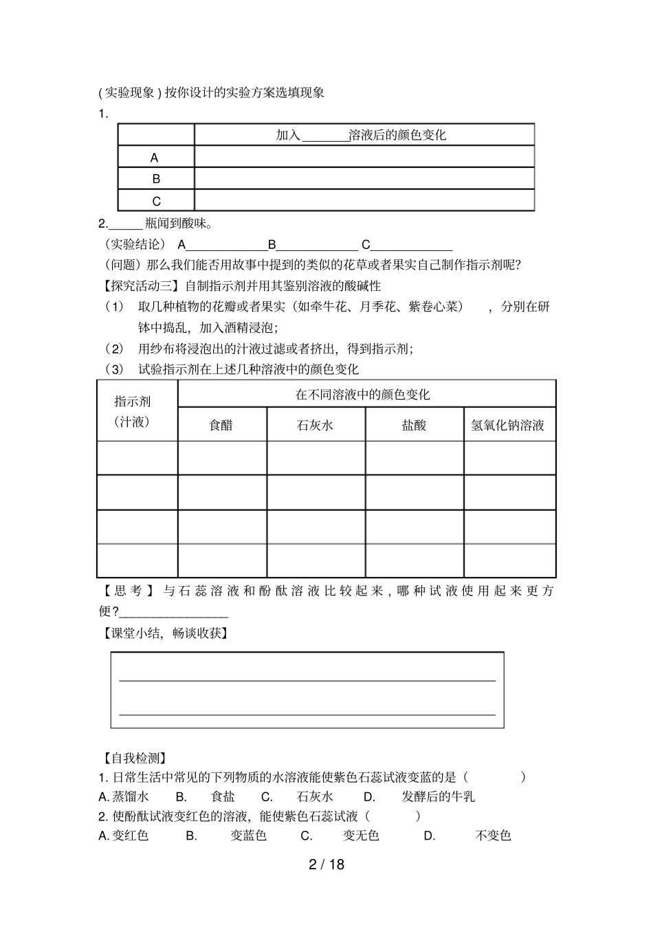十酸和碱常见酸和碱教学设计先_第2页