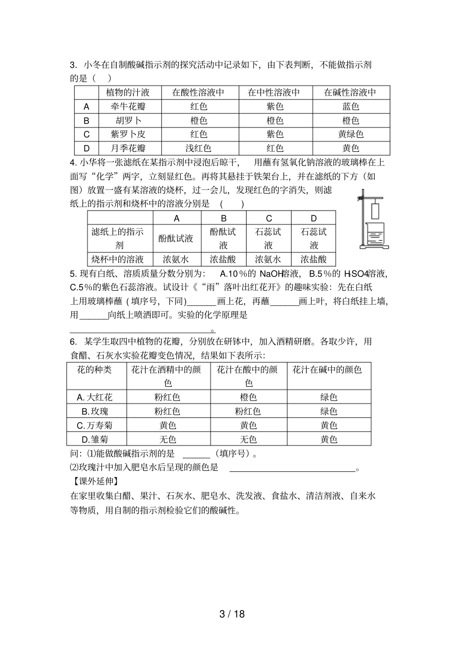 十酸和碱常见酸和碱教学设计先_第3页