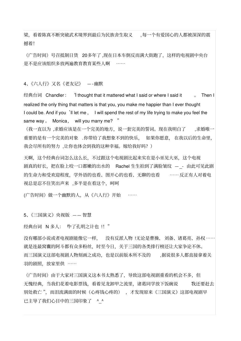 十部必看电视剧_第2页