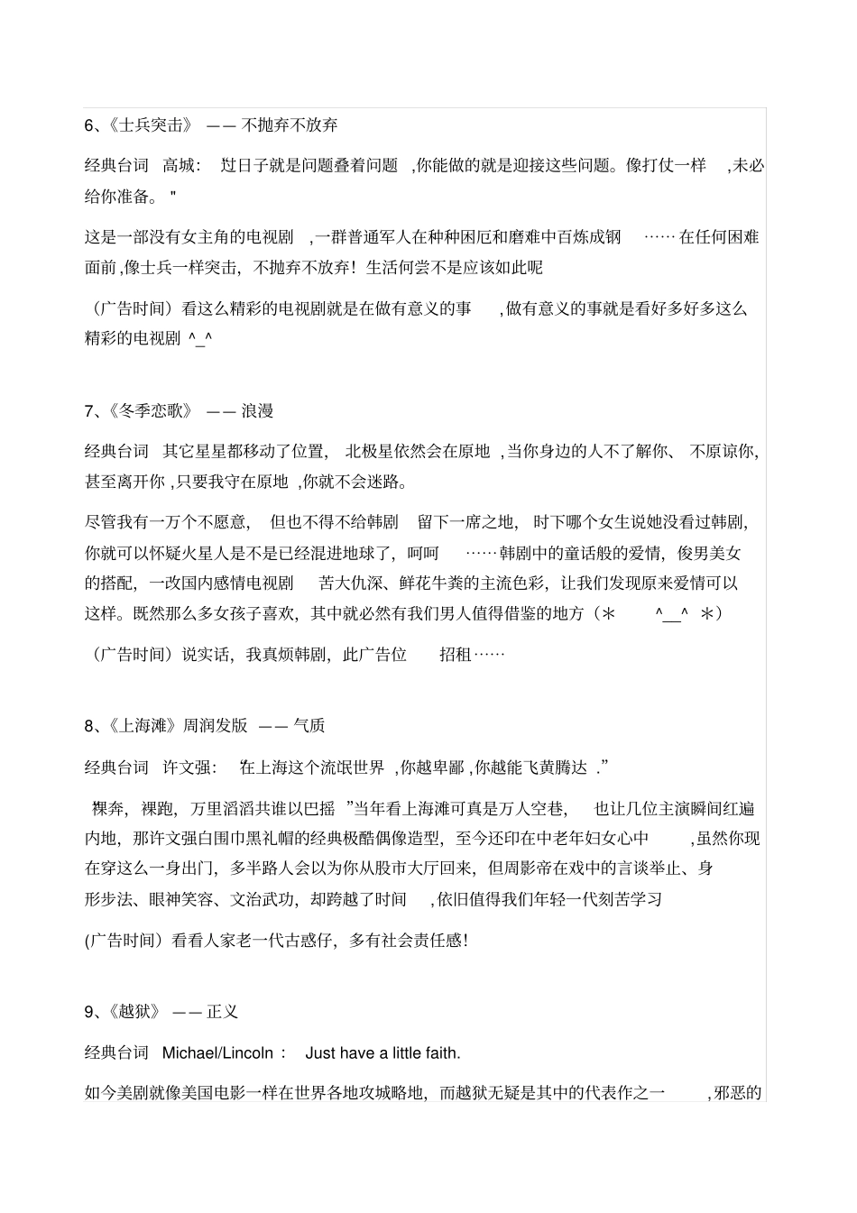 十部必看电视剧_第3页