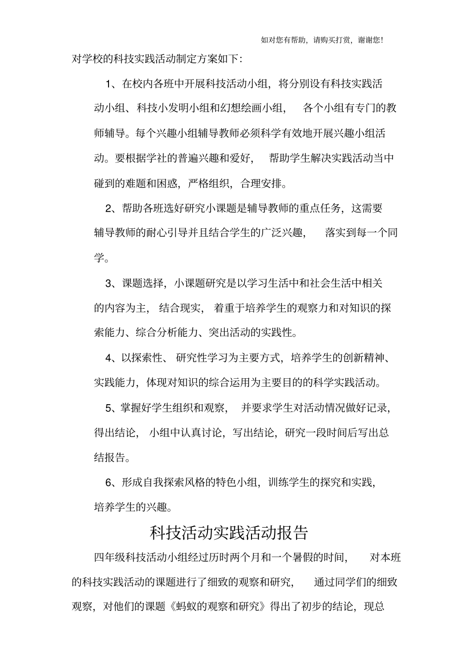 十里小学小学生科技实践活动计划方案报告观察试验_第2页