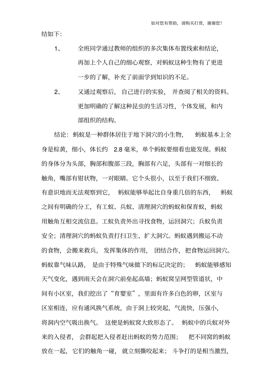 十里小学小学生科技实践活动计划方案报告观察试验_第3页