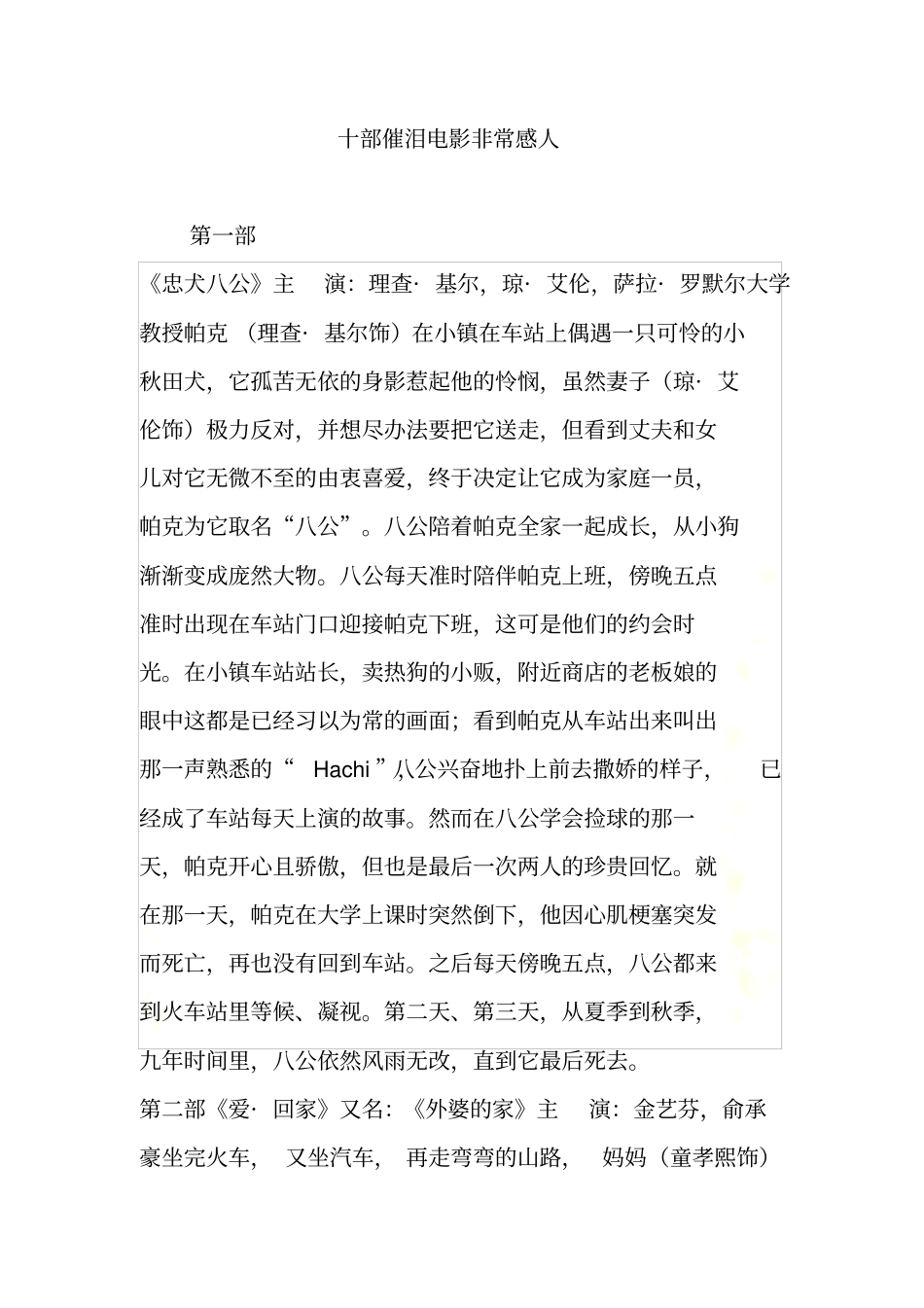 十部催泪电影非常感人_第2页