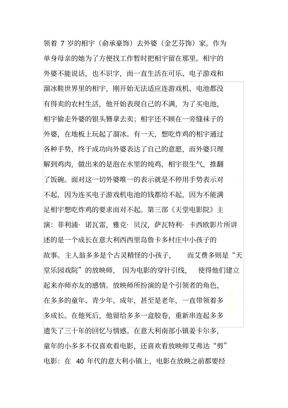 十部催泪电影非常感人_第3页