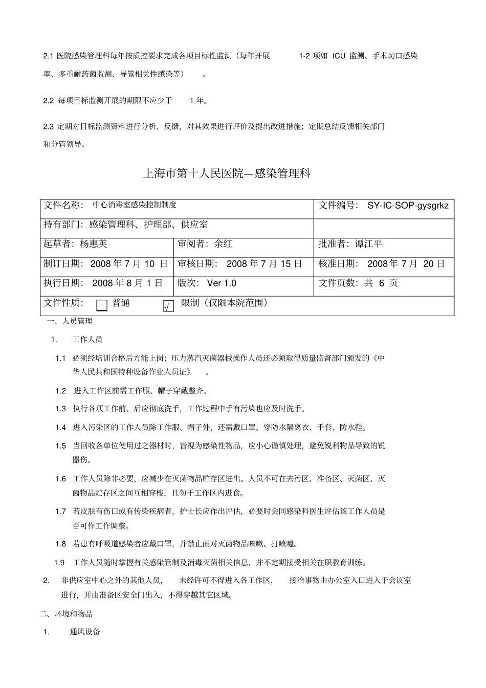 十院-中心消毒室感染控制制度sop医院感染管理制_第2页