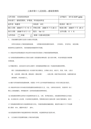 十院-中心消毒室感染控制制度sop医院感染管理制