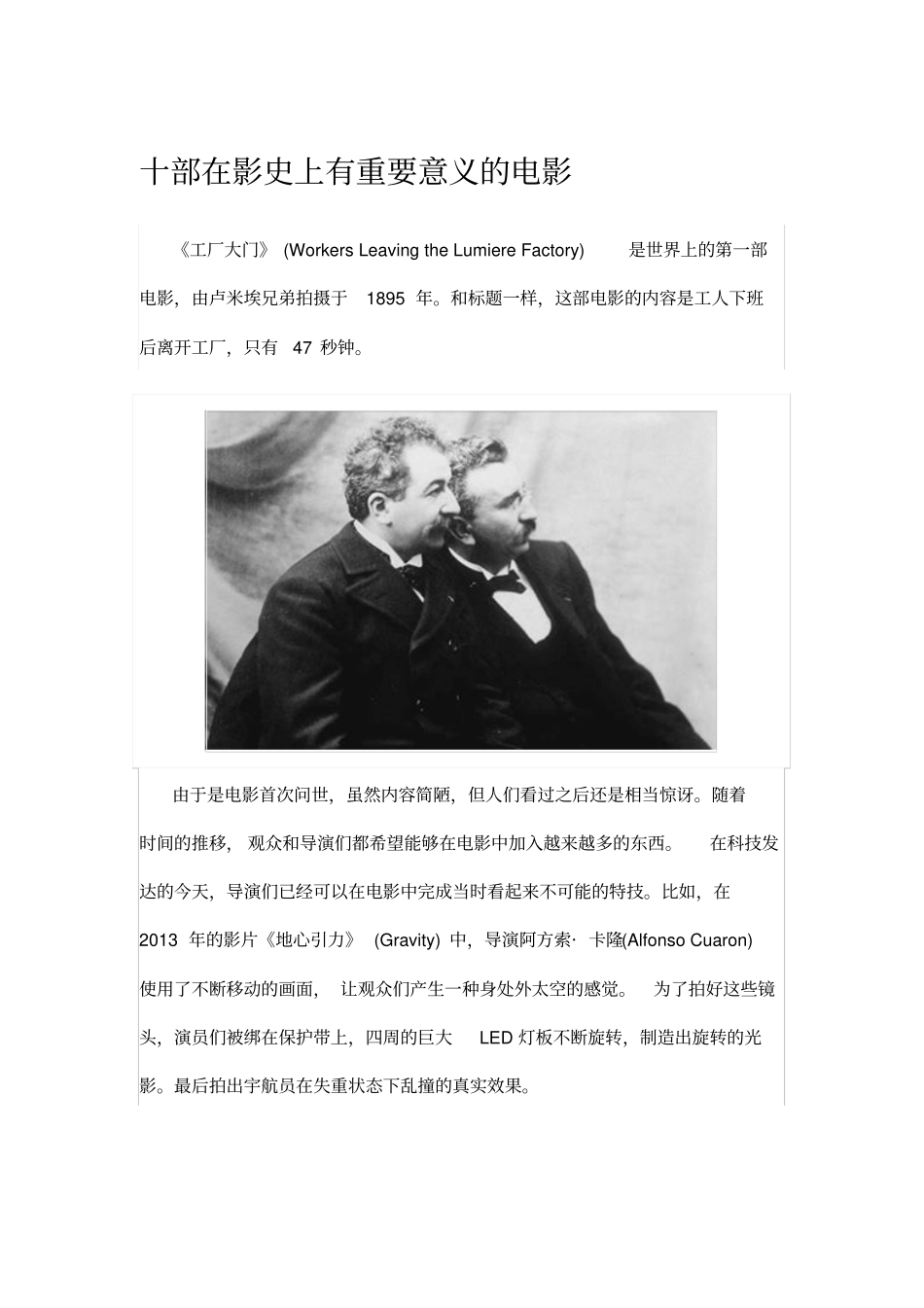 十部在影史上有重要意义的电影概述_第1页