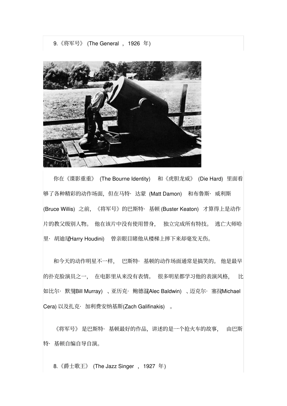 十部在影史上有重要意义的电影概述_第3页