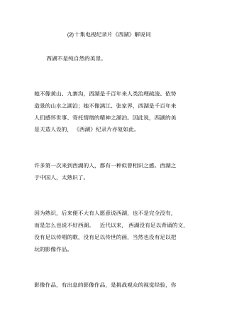 十集电视纪录片西湖解说词