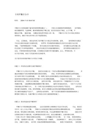 十问平衡计分卡