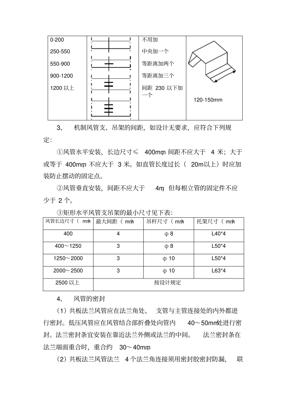 十项新技术--金属矩形风管薄钢板法兰连接技术_第3页