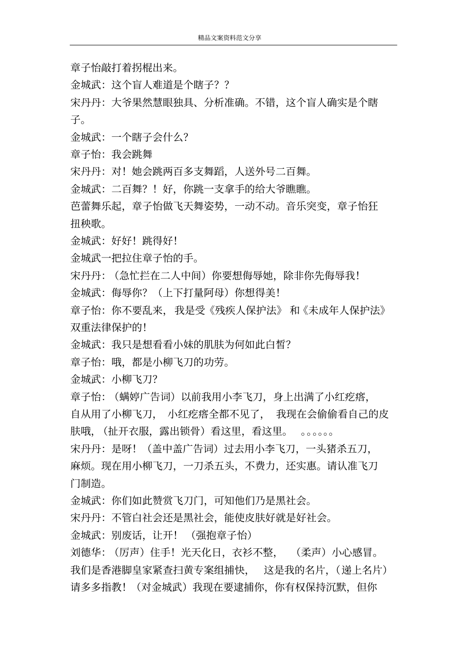 十面埋伏-精品文案范文_第2页