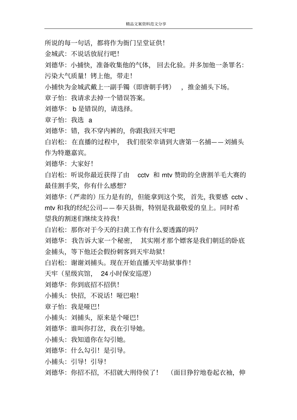 十面埋伏-精品文案范文_第3页