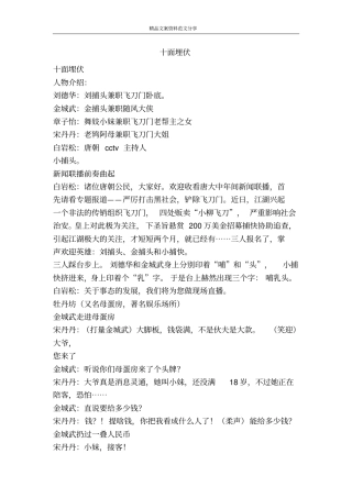 十面埋伏-精品文案范文