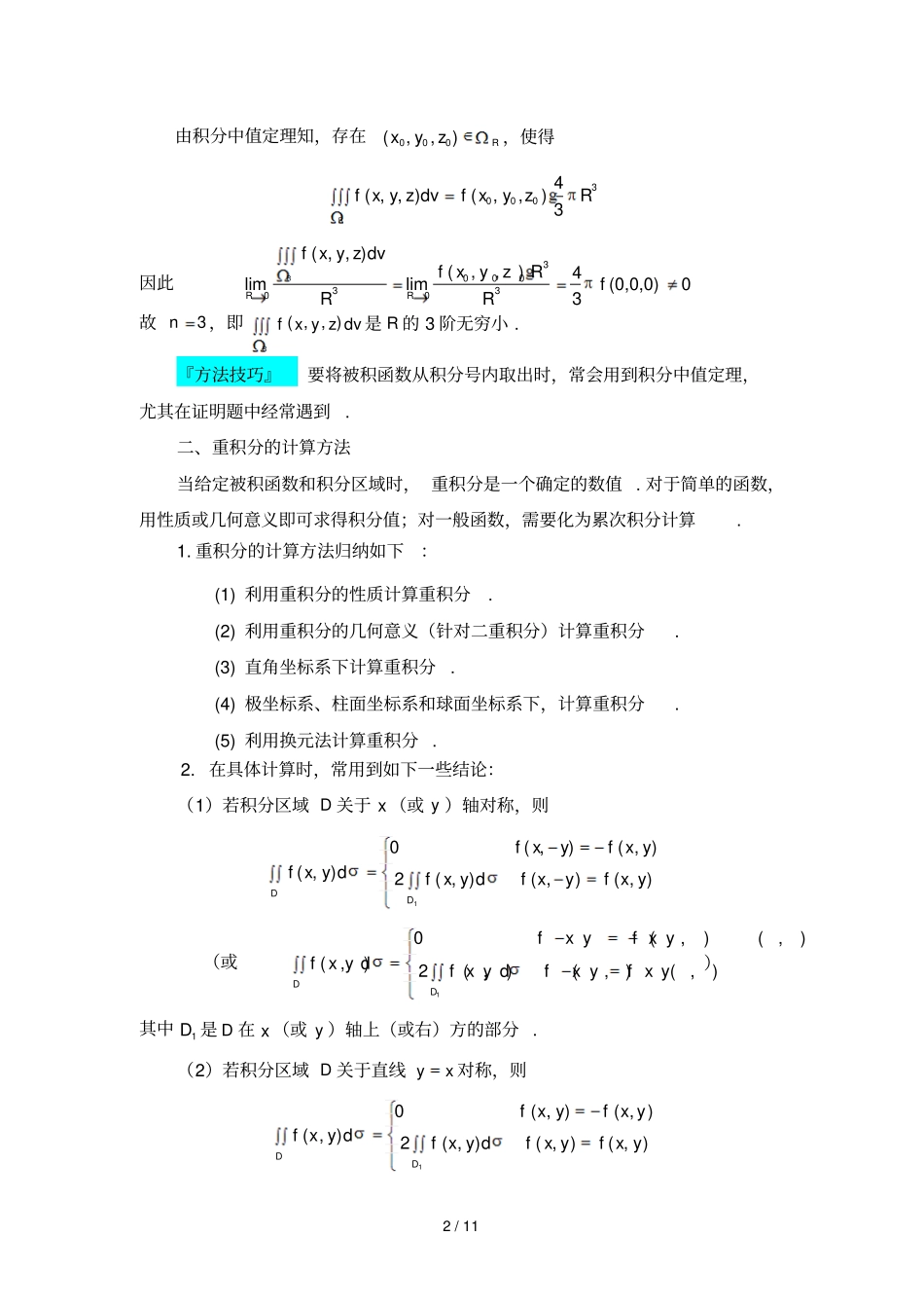 十重积分解题方法归纳_第2页