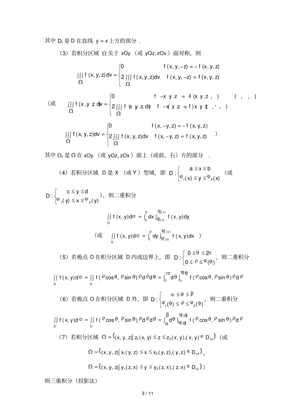 十重积分解题方法归纳_第3页