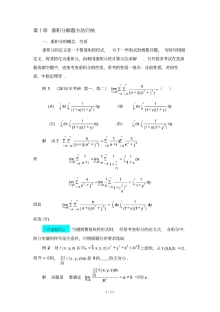 十重积分解题方法归纳